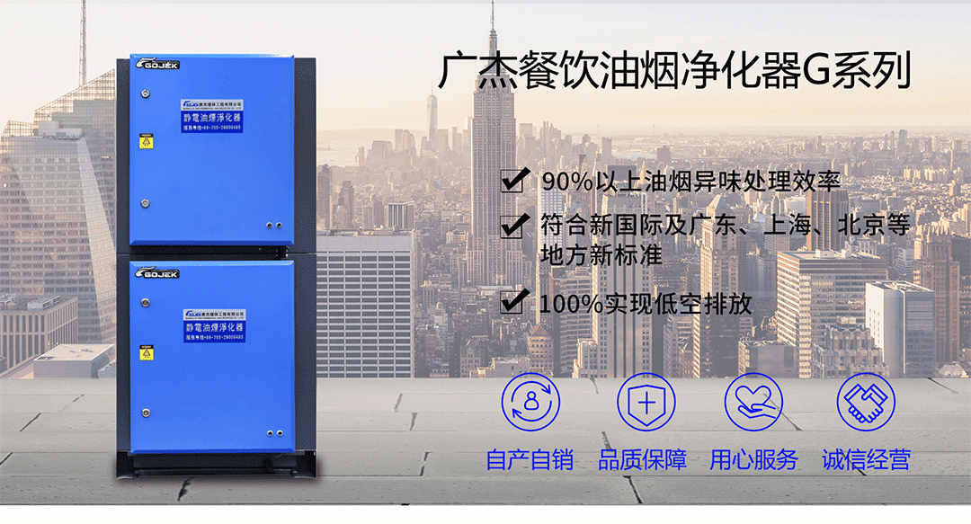 油煙凈化器，油煙凈化設(shè)備，油煙凈化機(jī)