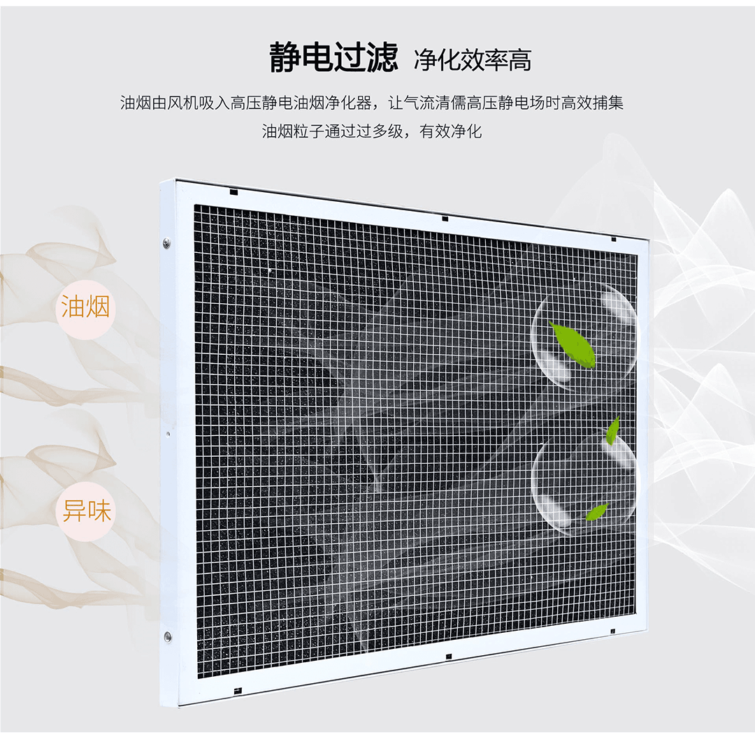 油煙凈化器，油煙凈化設(shè)備，油煙凈化機(jī)