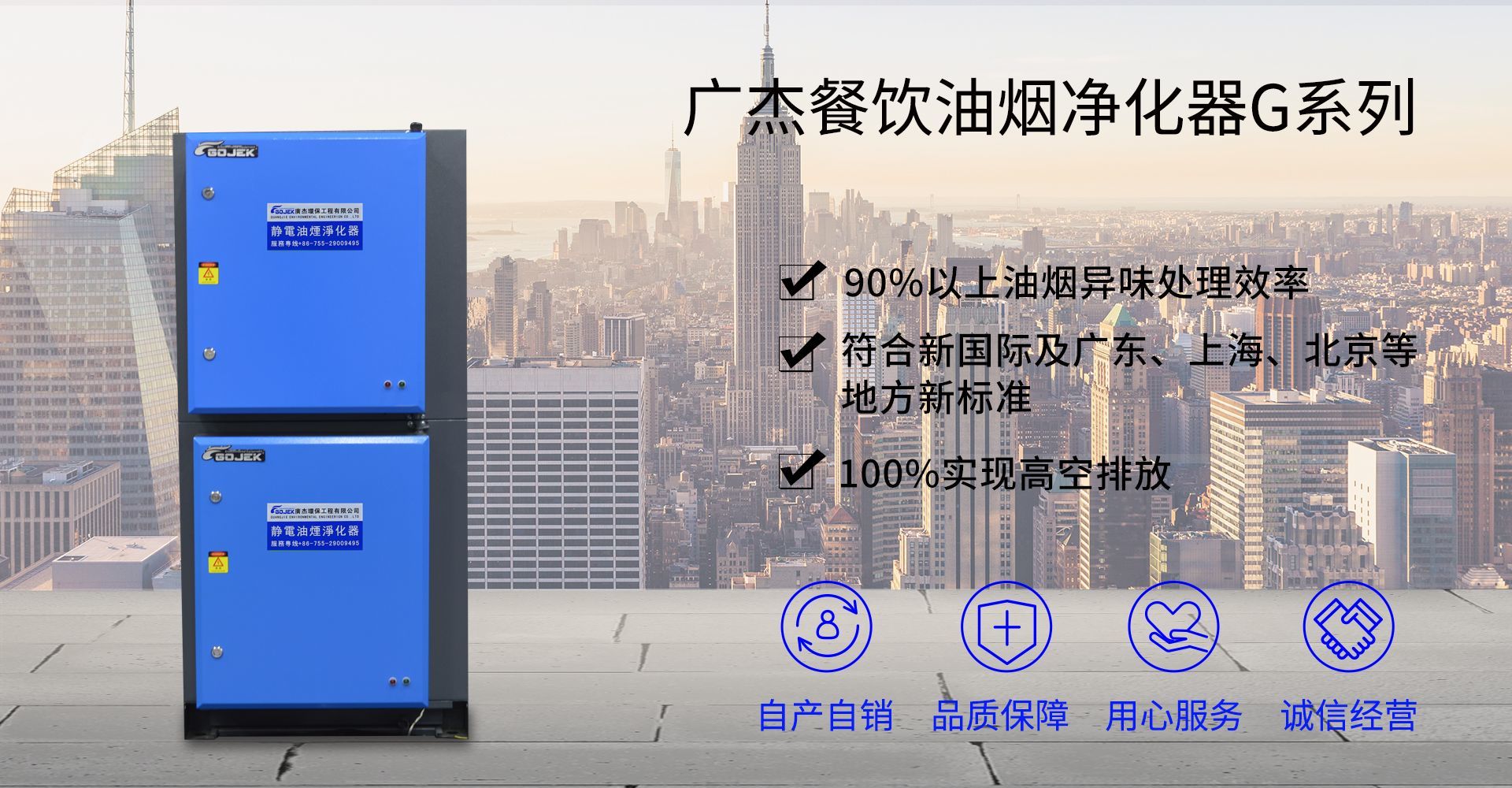 油煙凈化器，油煙凈化設備，油煙凈化機