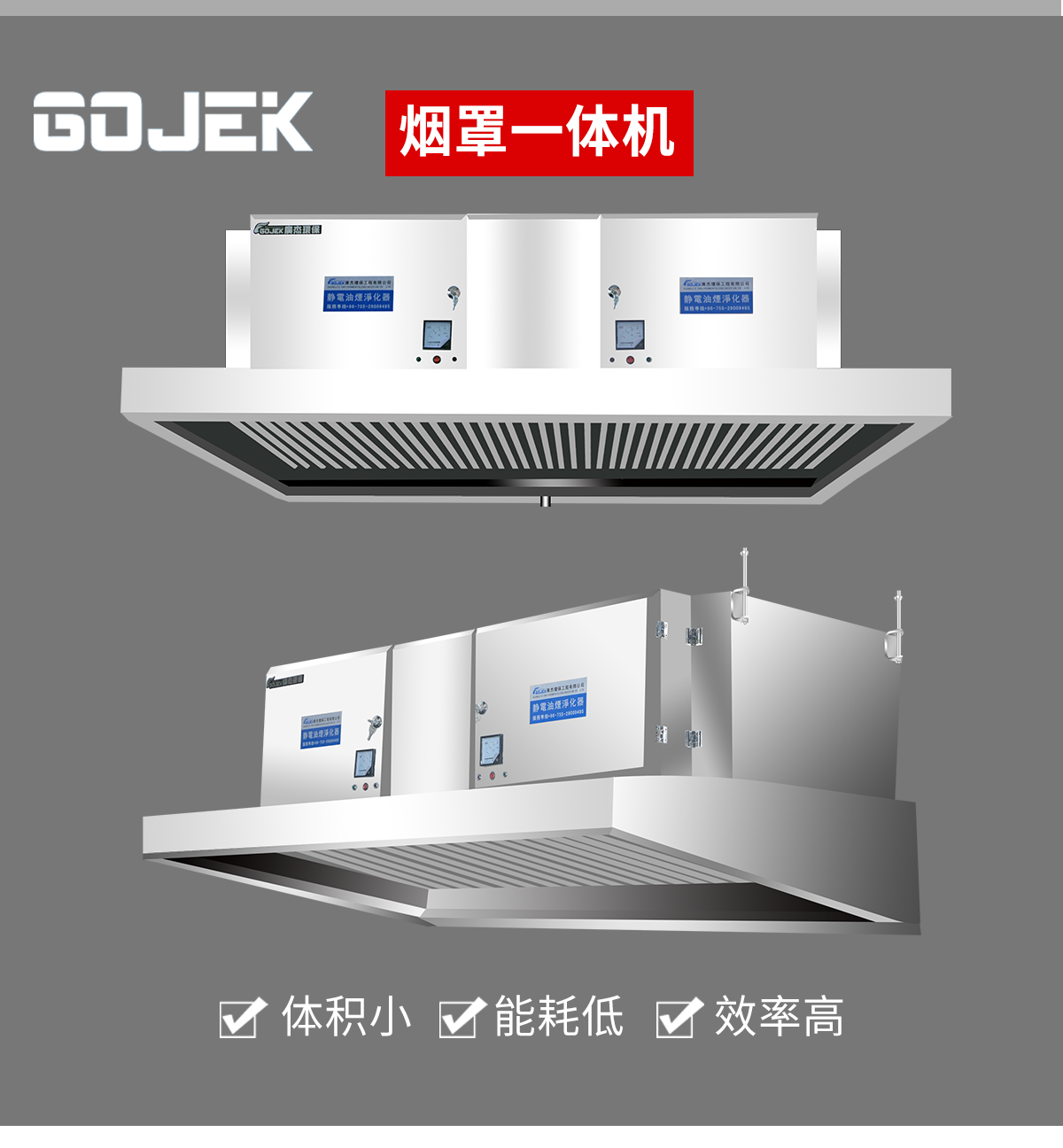 油煙凈化器，油煙凈化設(shè)備，油煙凈化機(jī)