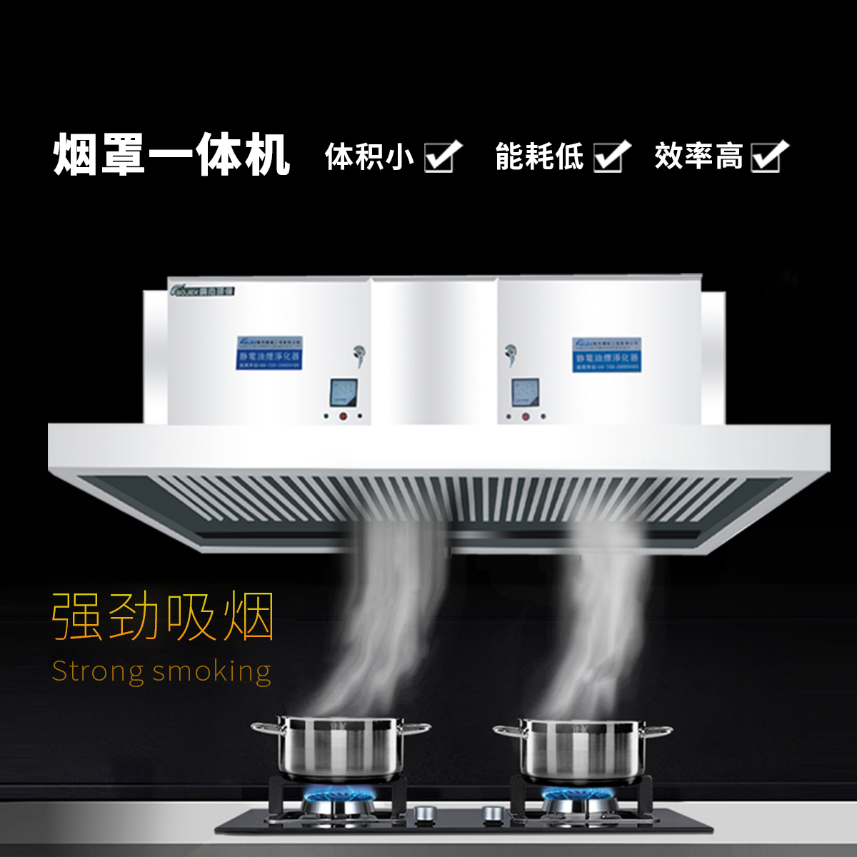 油煙凈化器，油煙凈化設(shè)備，油煙凈化機(jī)