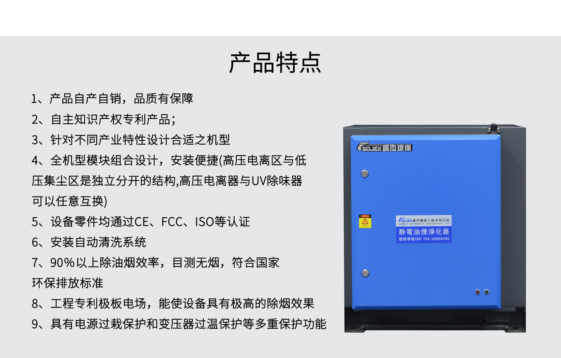 油煙凈化器，油煙凈化設(shè)備，油煙凈化機(jī)