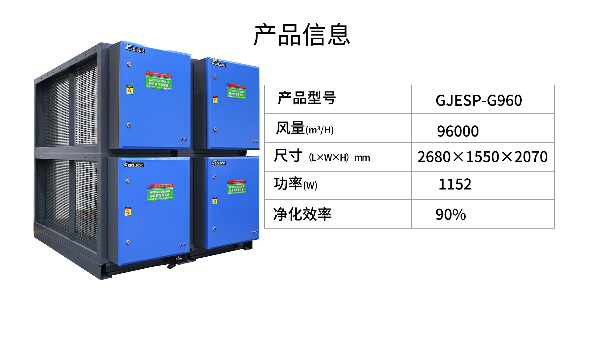 油煙凈化器，油煙凈化設(shè)備，油煙凈化機(jī)