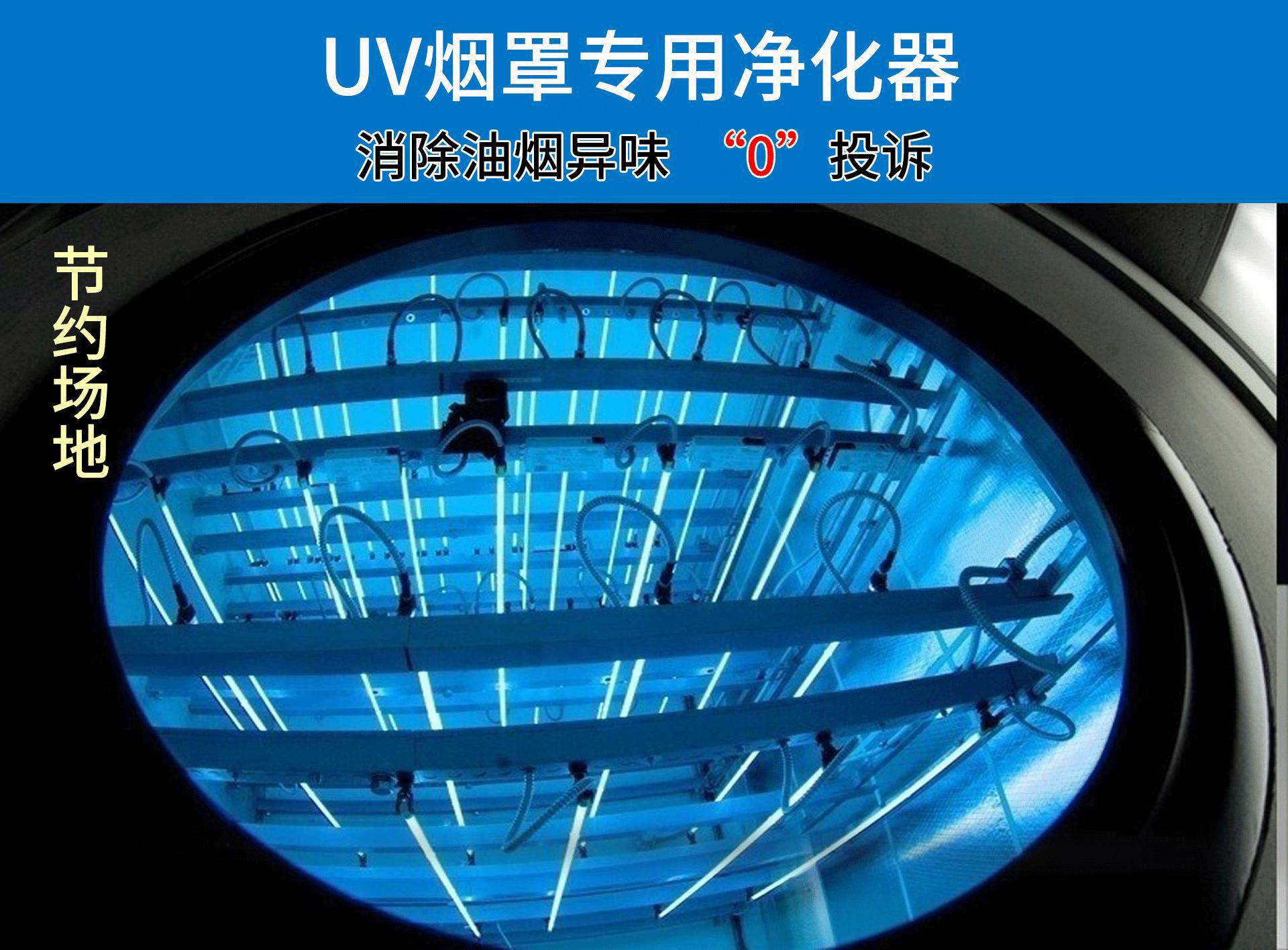 油煙凈化器，油煙凈化設(shè)備，油煙凈化機(jī)