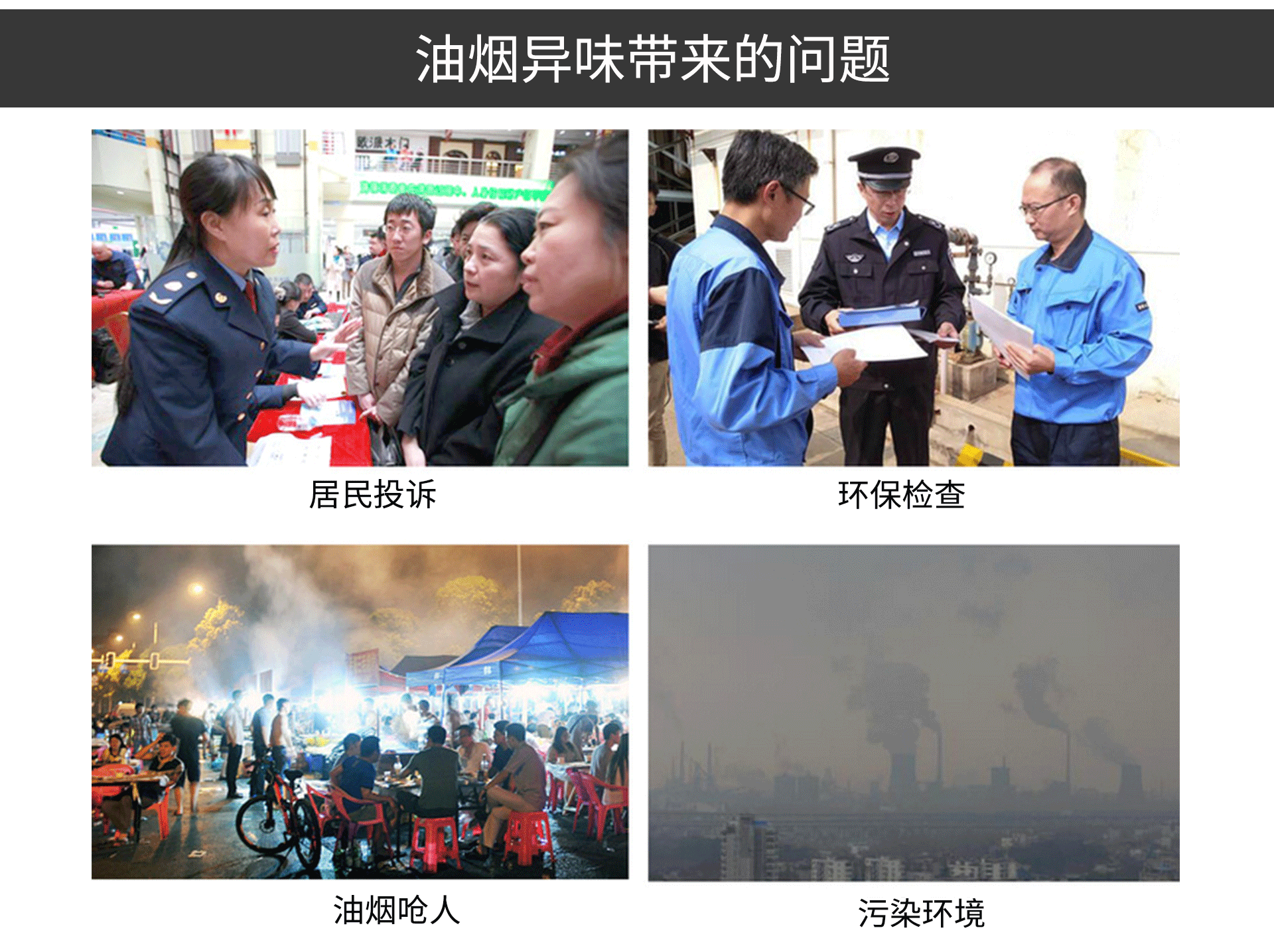 油煙凈化器，油煙凈化設(shè)備，油煙凈化機(jī)
