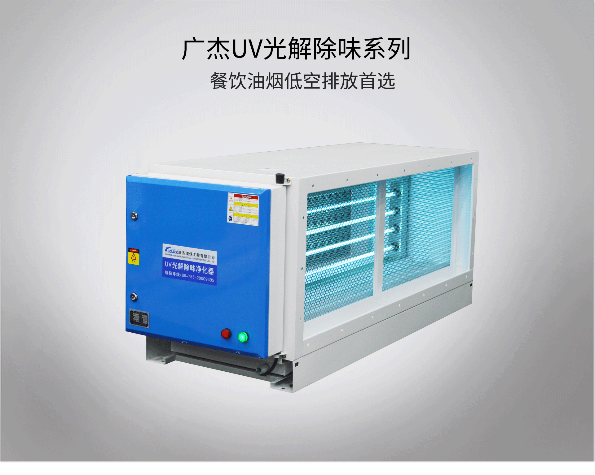 油煙凈化器，油煙凈化設備，油煙凈化機