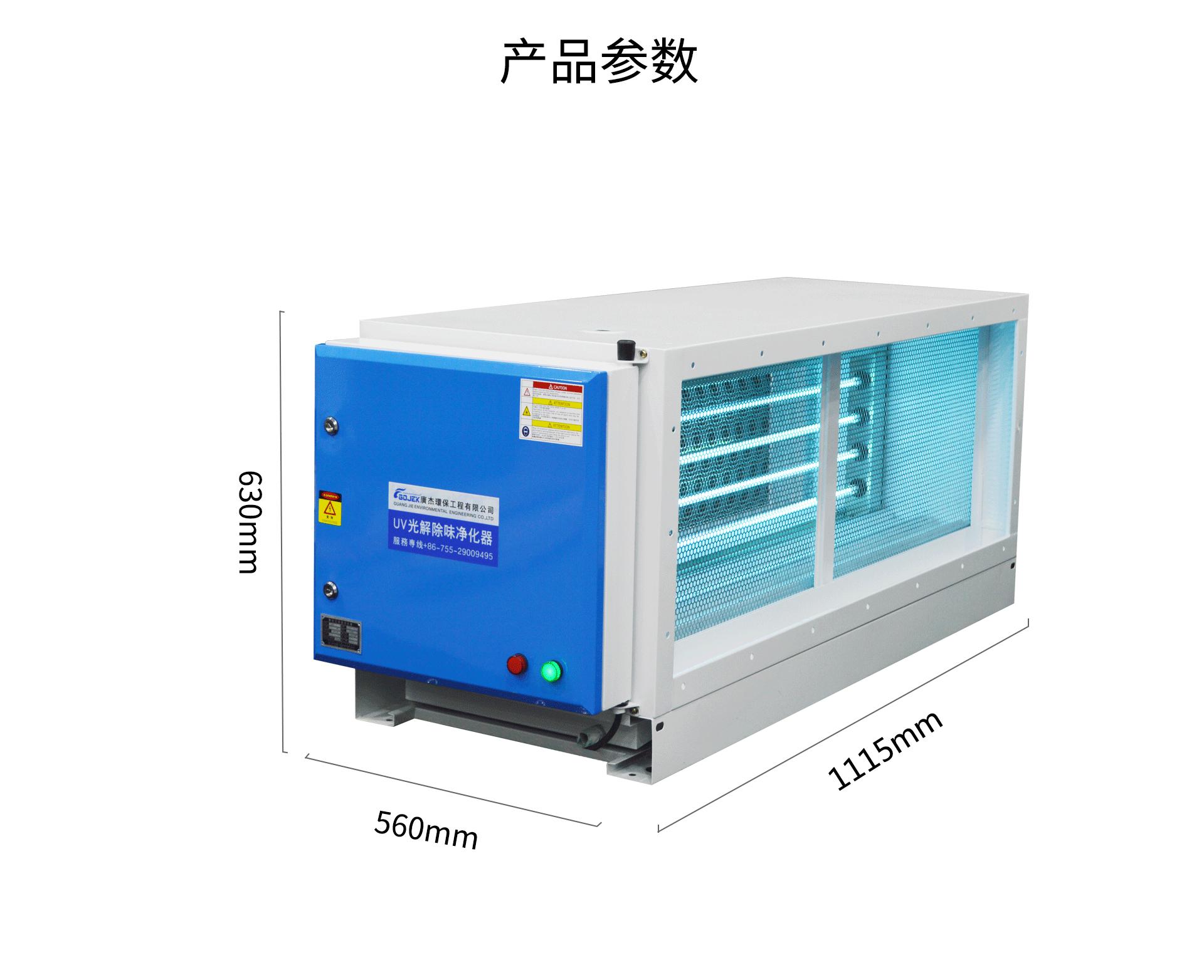 油煙凈化器，油煙凈化設備，油煙凈化機
