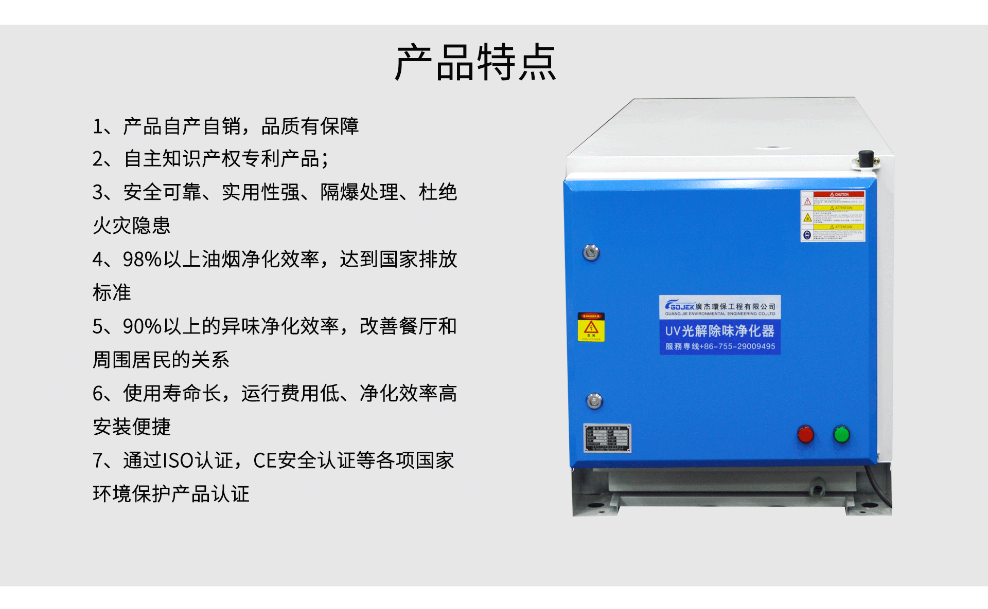 油煙凈化器，油煙凈化設備，油煙凈化機