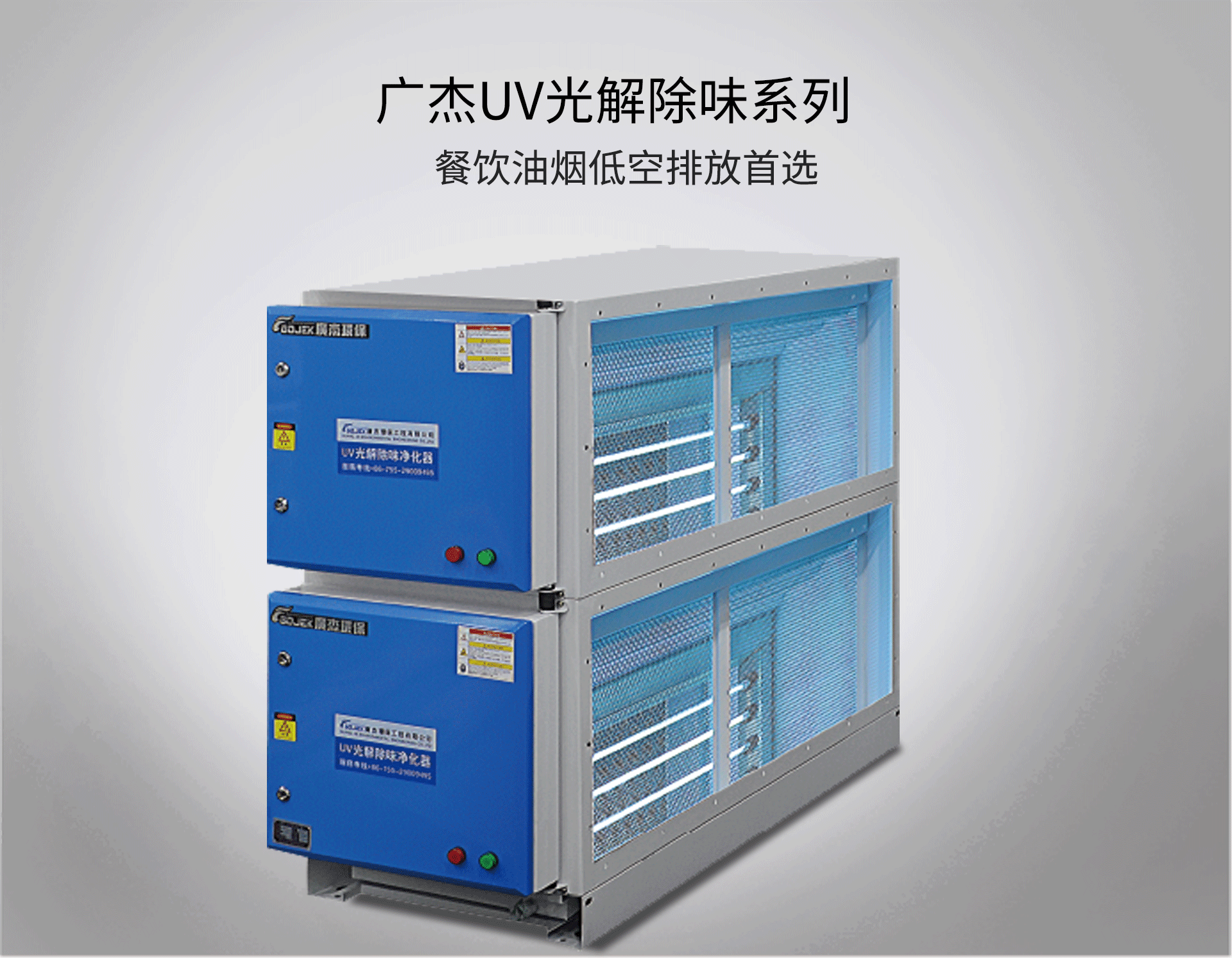 油煙凈化器，油煙凈化設備，油煙凈化機