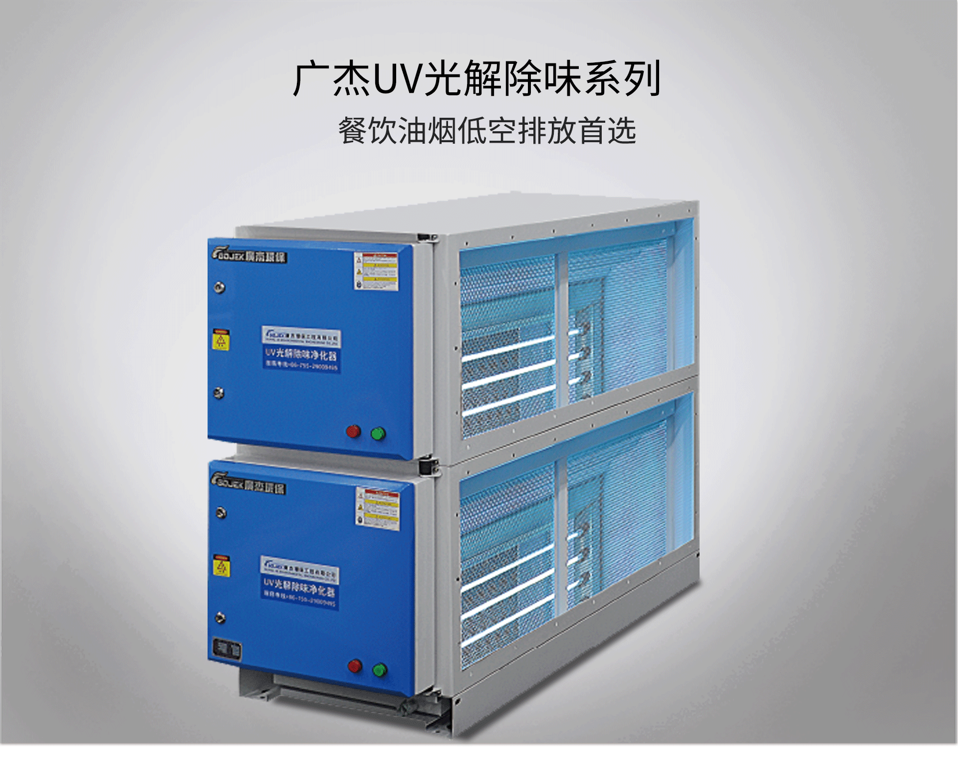 油煙凈化器，油煙凈化設(shè)備，油煙凈化機