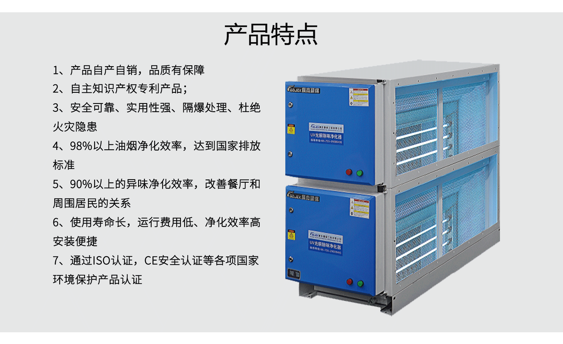 油煙凈化器，油煙凈化設(shè)備，油煙凈化機