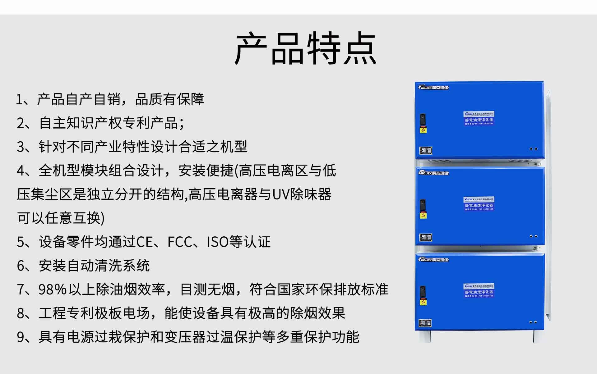 油煙凈化器，油煙凈化設備，油煙凈化機