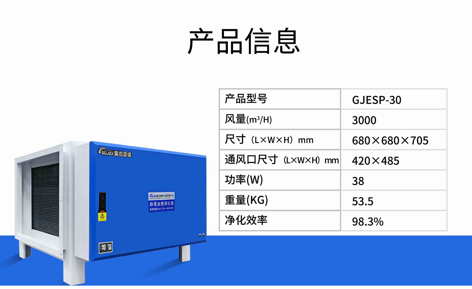 油煙凈化器，油煙凈化設備，油煙凈化機