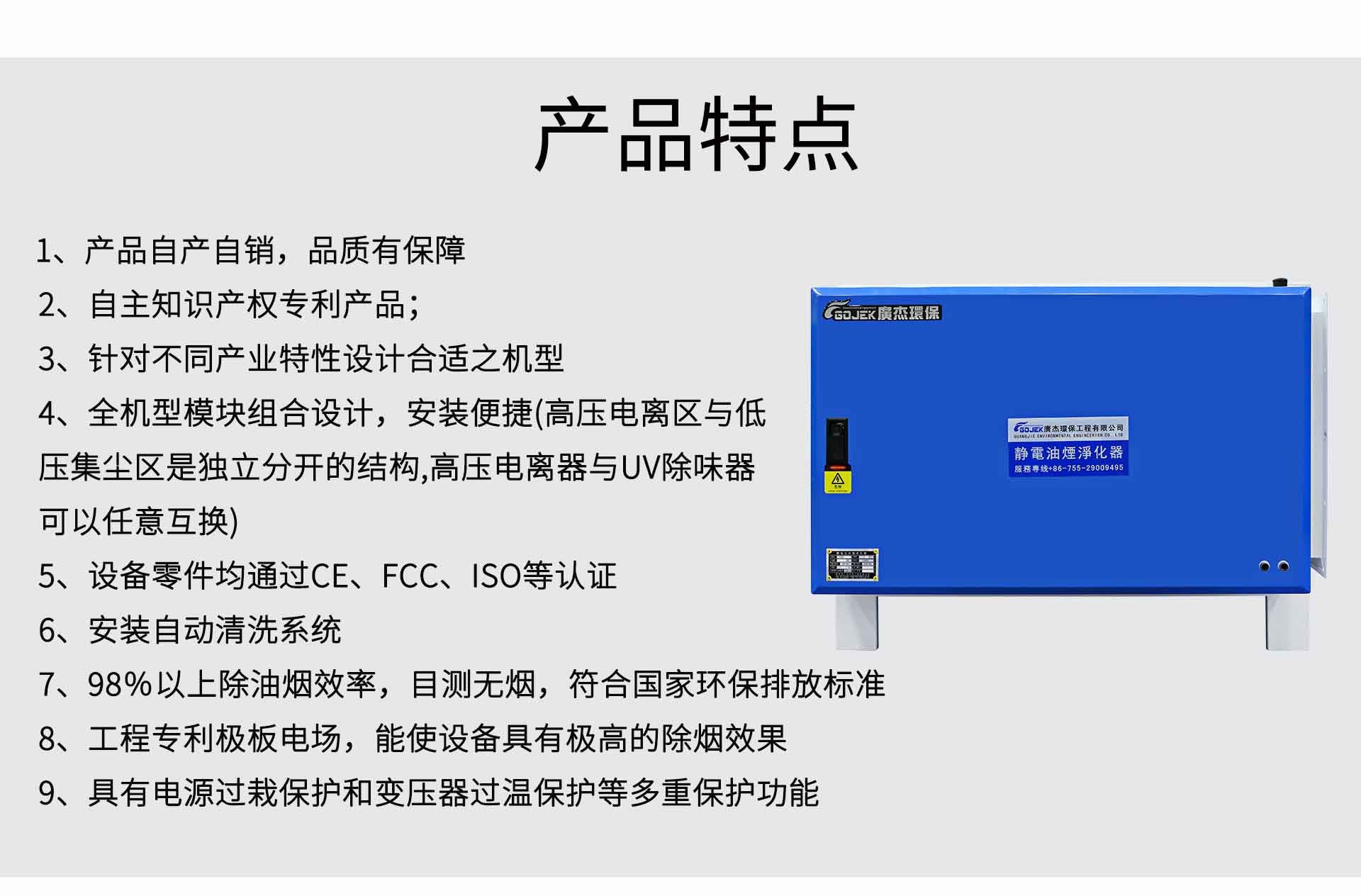 油煙凈化器，油煙凈化設備，油煙凈化機