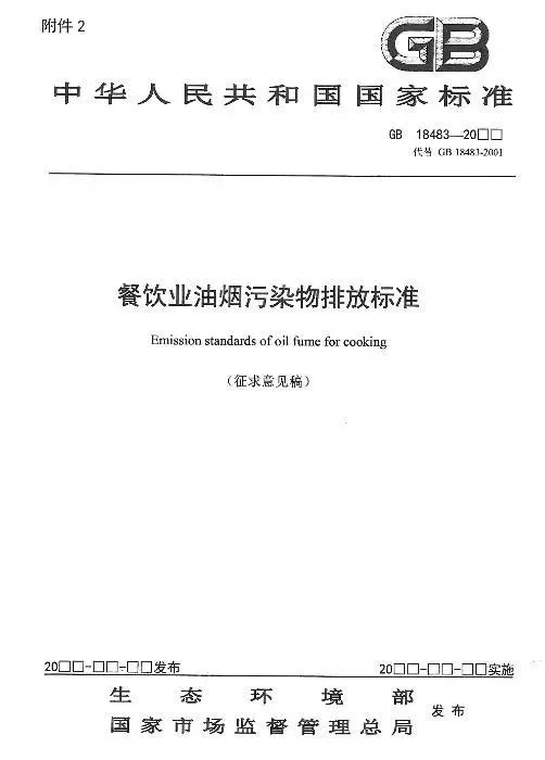 油煙凈化器，油煙凈化設備，油煙凈化機