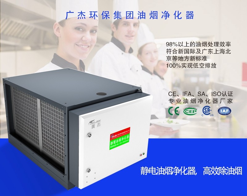 油煙凈化器，油煙凈化設(shè)備，油煙凈化機(jī)