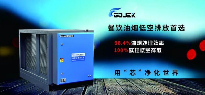 油煙凈化器，油煙凈化設(shè)備，油煙凈化機