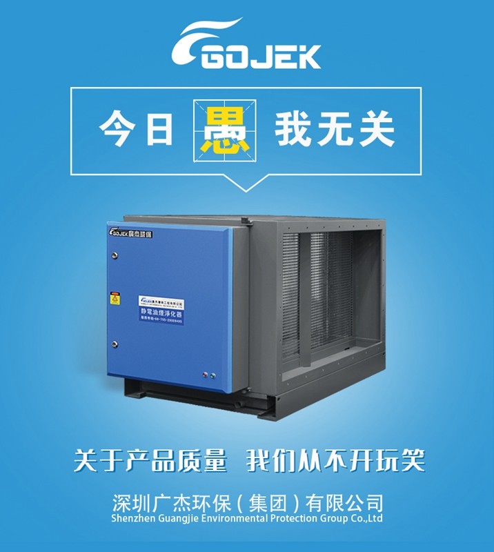 油煙凈化器，油煙凈化設(shè)備，油煙凈化機