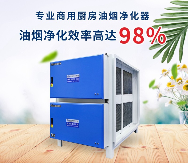 油煙凈化器，油煙凈化設(shè)備，油煙凈化機(jī)