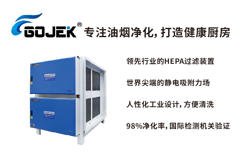 油煙凈化器，油煙凈化設(shè)備，油煙凈化機(jī)