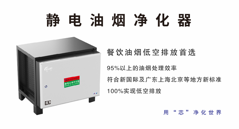 油煙凈化器，油煙凈化設(shè)備，油煙凈化機(jī)