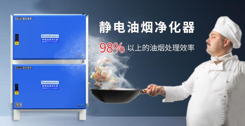 油煙凈化器，油煙凈化設(shè)備，油煙凈化機
