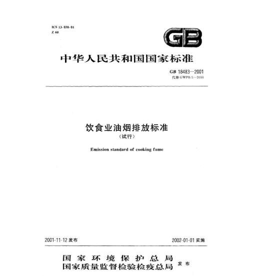 油煙凈化器，油煙凈化設(shè)備，油煙凈化機(jī)