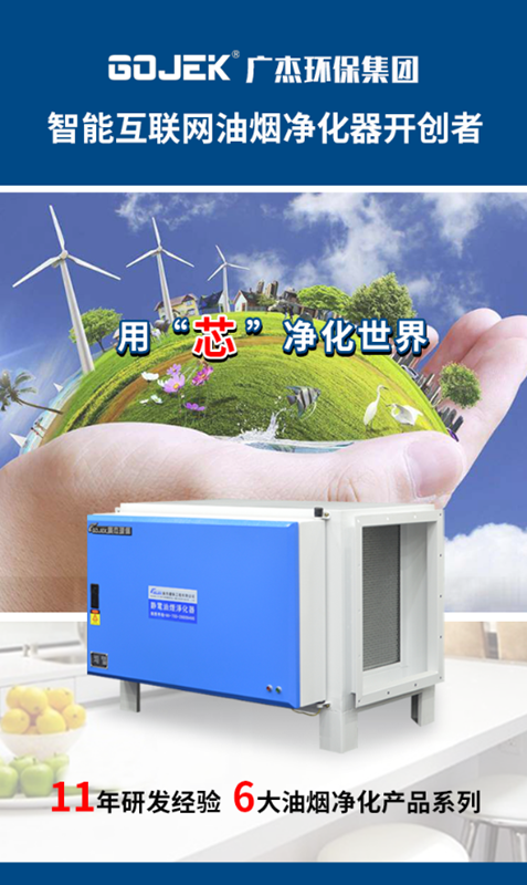 油煙凈化器，油煙凈化設備，油煙凈化機
