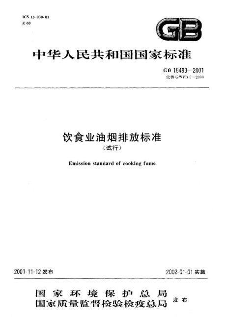 油煙凈化器，油煙凈化設(shè)備，油煙凈化機