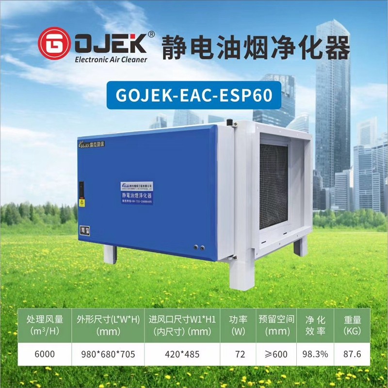 油煙凈化器，油煙凈化設備，油煙凈化機