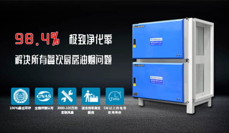 油煙凈化器，油煙凈化設(shè)備，油煙凈化機(jī)