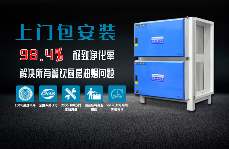 油煙凈化器，油煙凈化設(shè)備，油煙凈化機(jī)