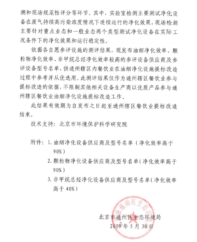 油煙凈化器，油煙凈化設備，油煙凈化機
