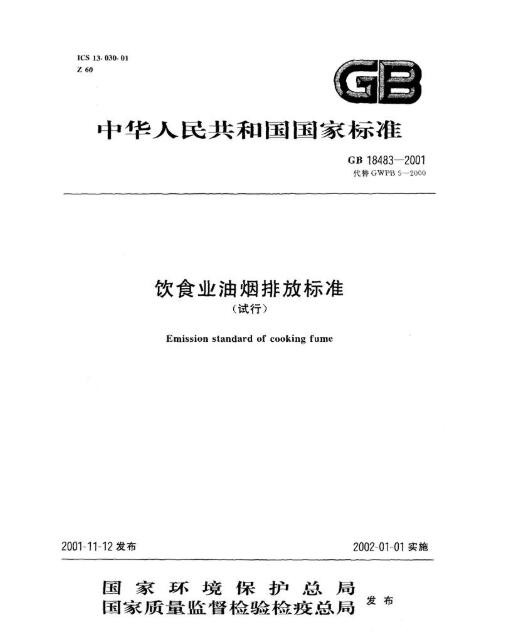 油煙凈化器，油煙凈化設(shè)備，油煙凈化機(jī)