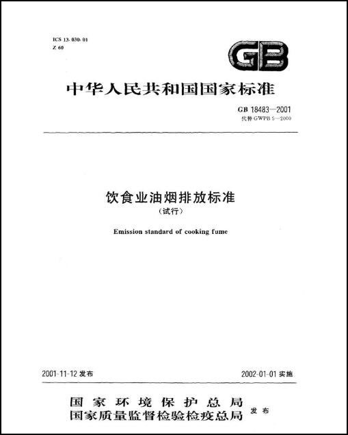 油煙凈化器，油煙凈化設備，油煙凈化機