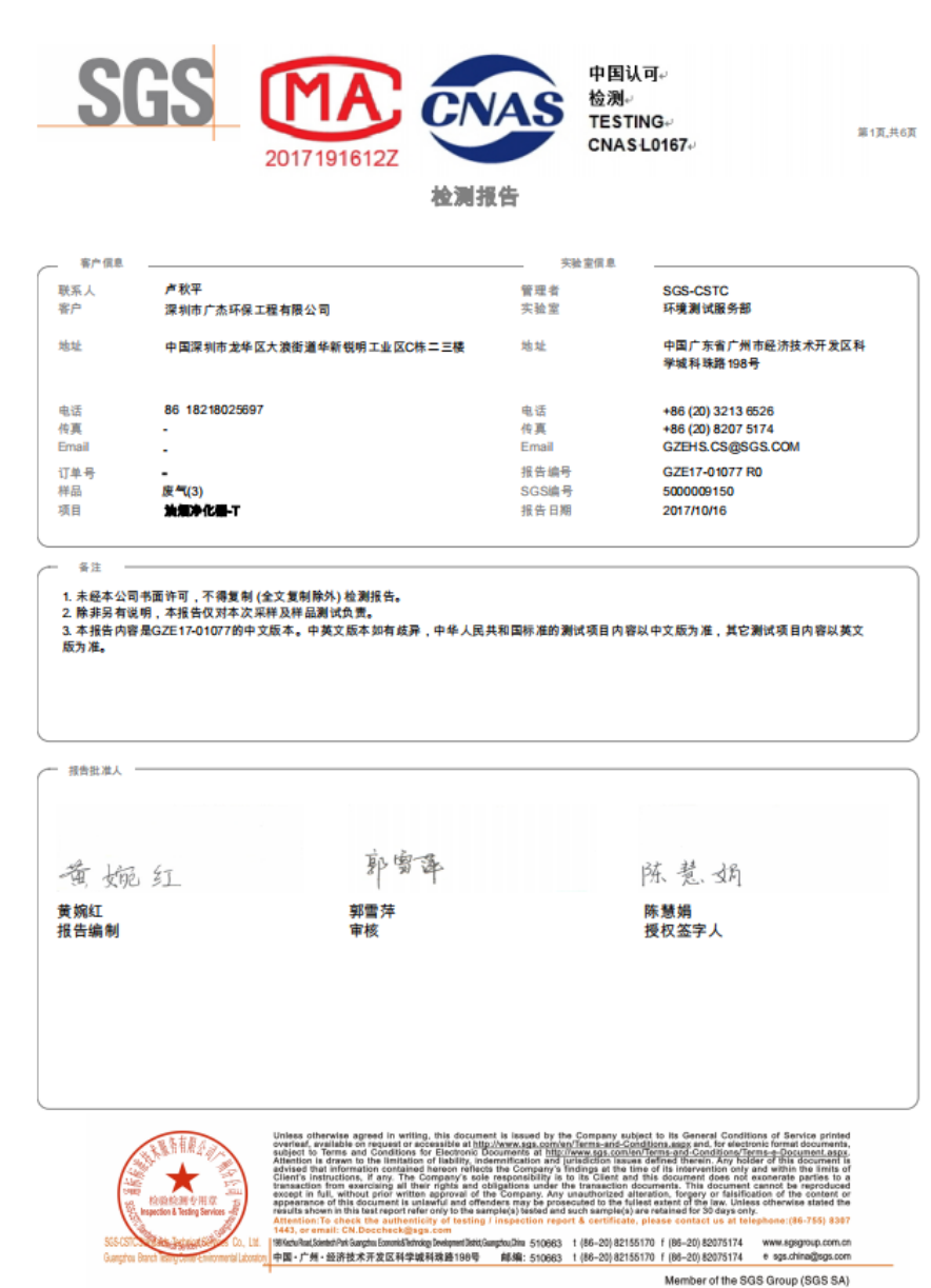 油煙凈化器，油煙凈化設(shè)備，油煙凈化機(jī)