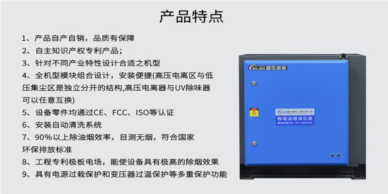 油煙凈化器，油煙凈化設(shè)備，油煙凈化機(jī)