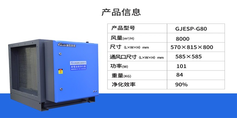 油煙凈化器，油煙凈化設(shè)備，油煙凈化機(jī)