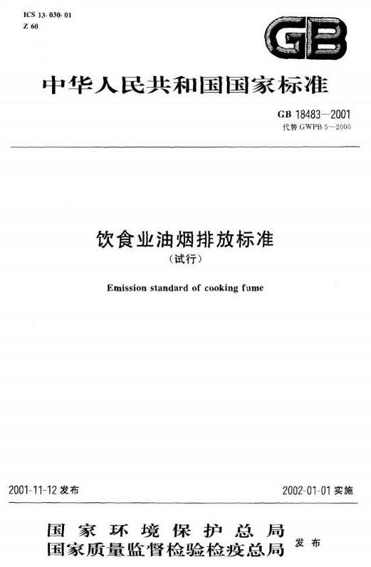 油煙凈化器，油煙凈化設(shè)備，油煙凈化機(jī)