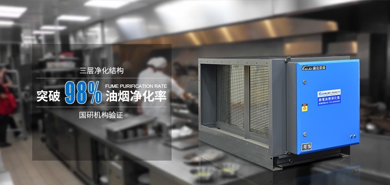 油煙凈化器，油煙凈化設(shè)備，油煙凈化機(jī)