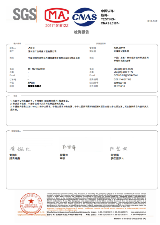 油煙凈化器，油煙凈化設備，油煙凈化機