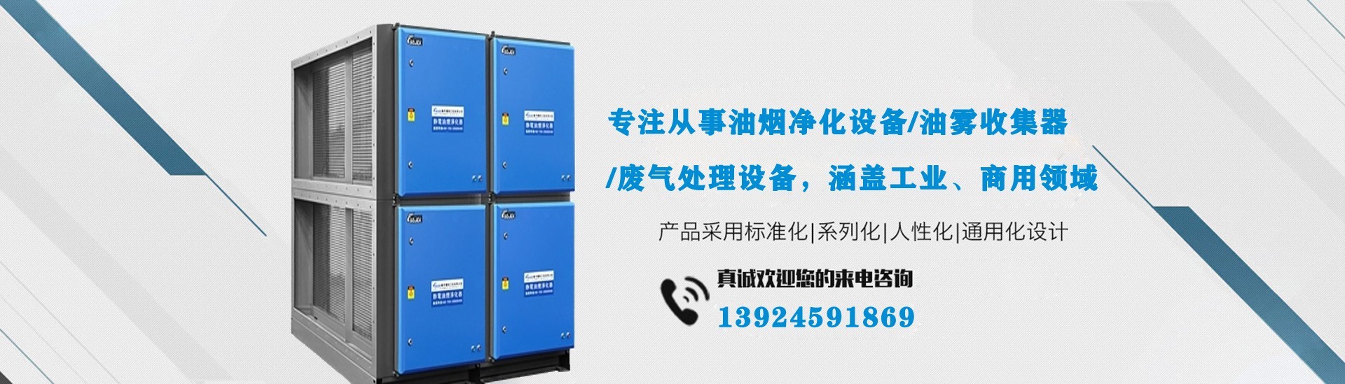 油煙凈化器，油煙凈化設(shè)備，油煙凈化機(jī)