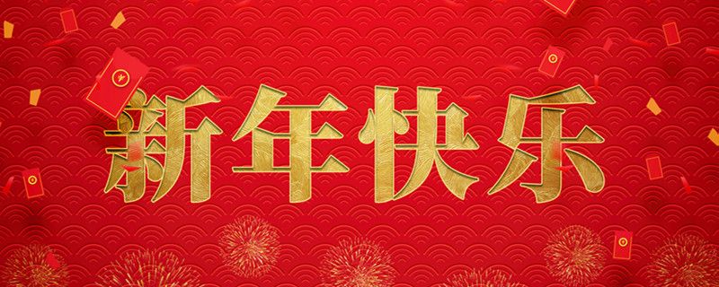 神州交通工程集團有限公司攜全體員工祝大家小年快樂，龍行龘龘，前程朤朤！